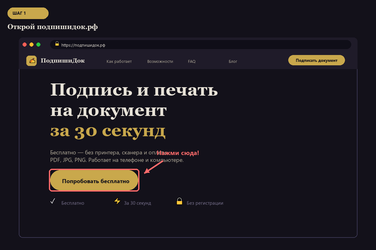 Главная страница подпишидок.рф с кнопкой Попробовать бесплатно