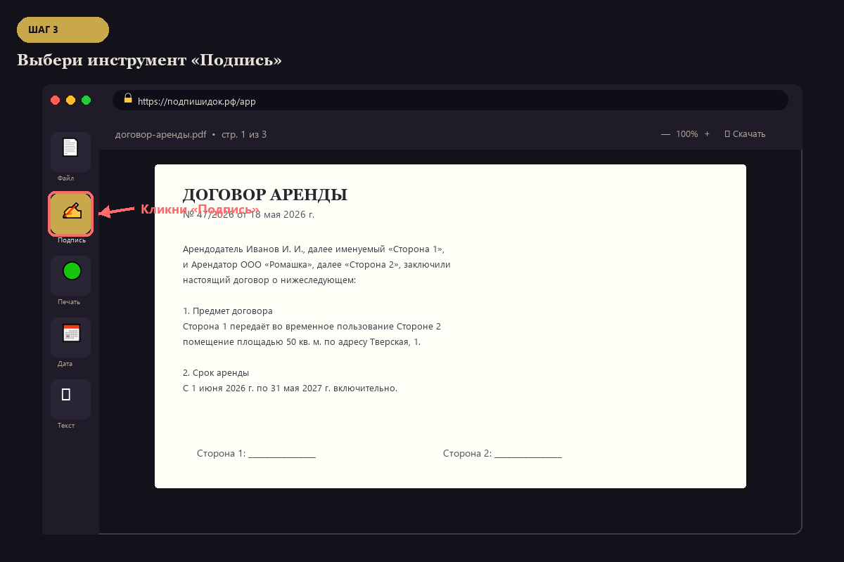 Редактор с открытым PDF и выделенным инструментом Подпись