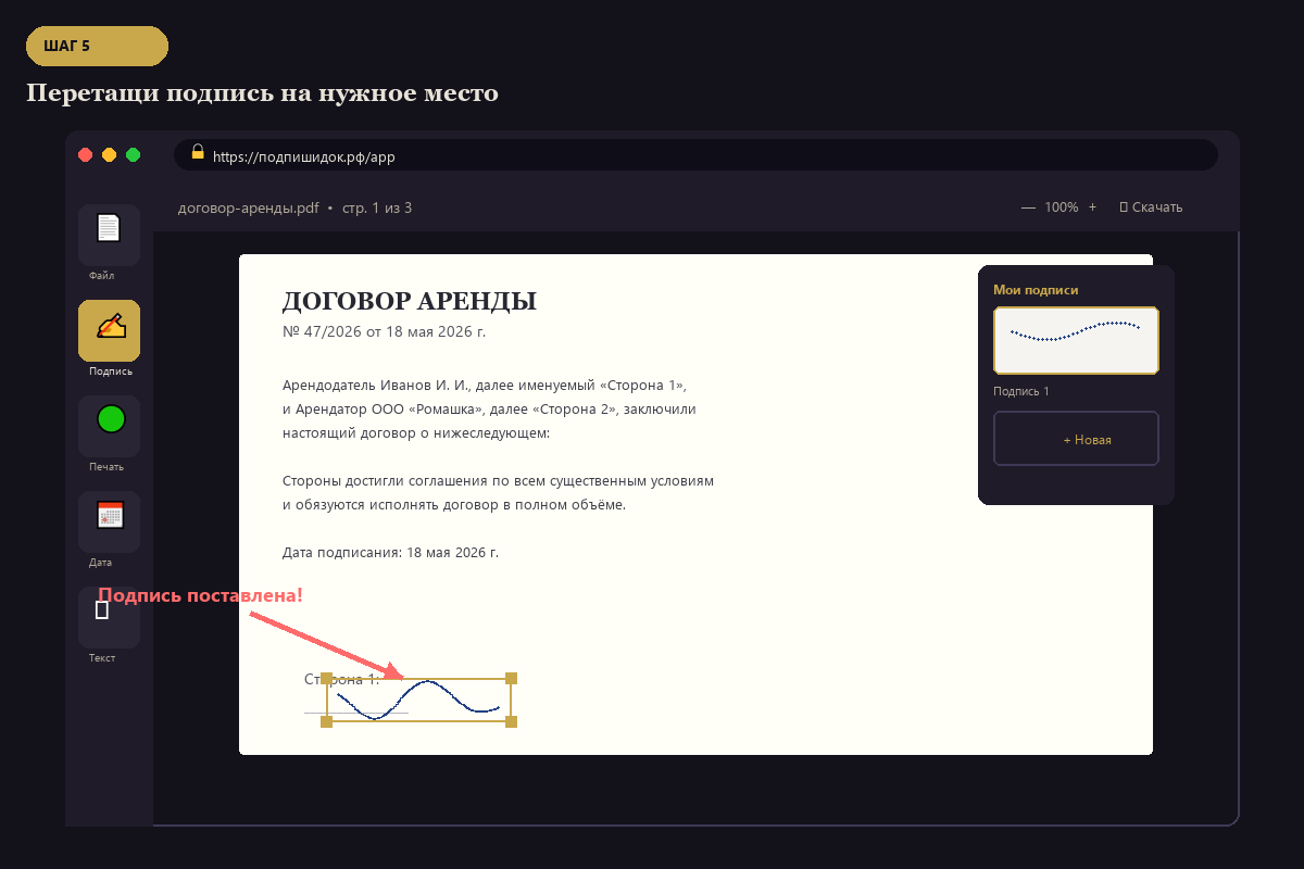 Подпись размещена на документе на месте Сторона 1
